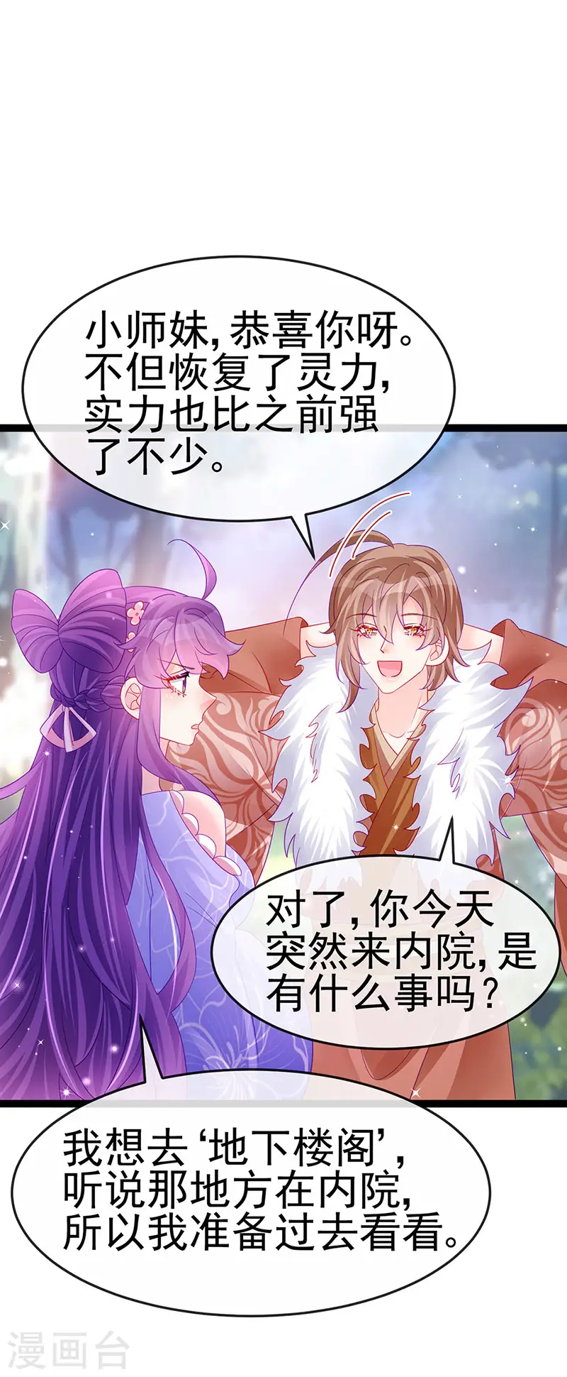 第173话 师兄们吃醋啦28