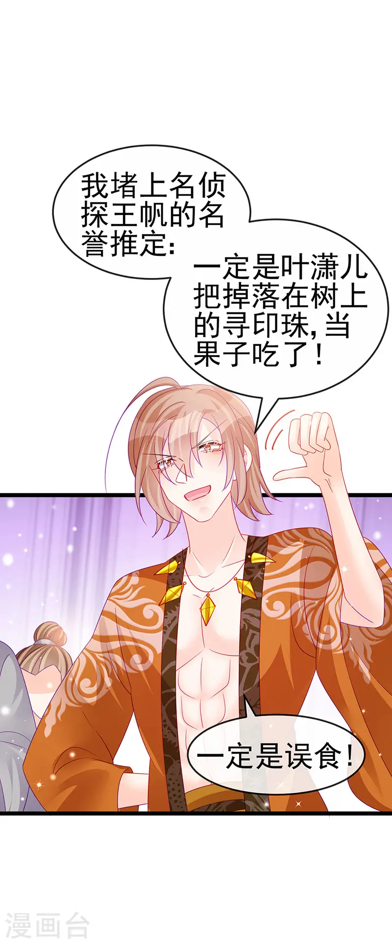 第142话 最强后援团&amp;amp;我要复仇33