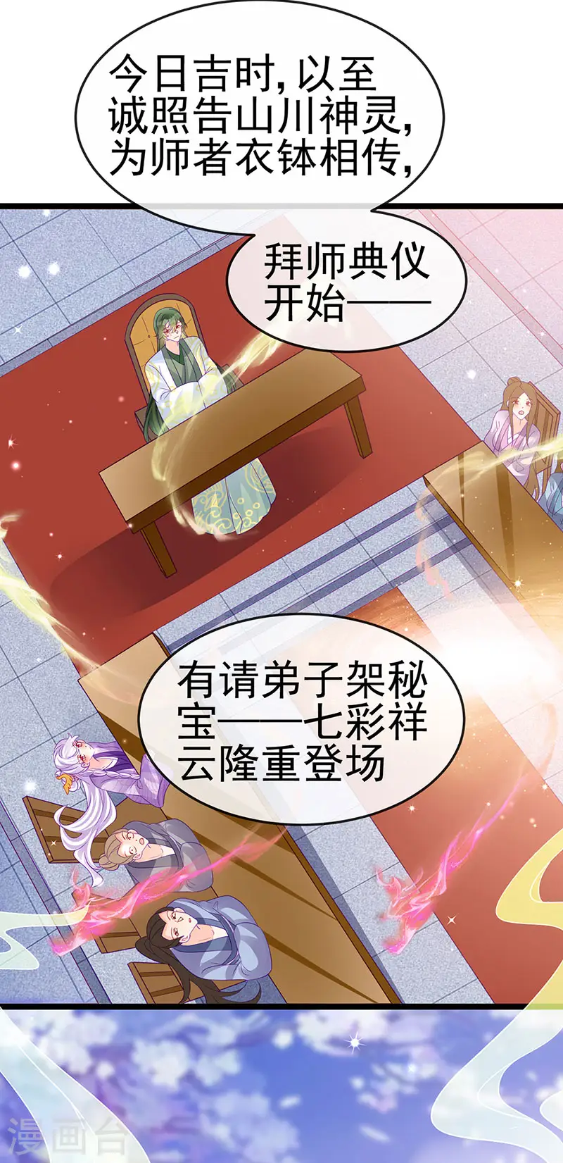 第153话 仙女座驾七彩祥云40