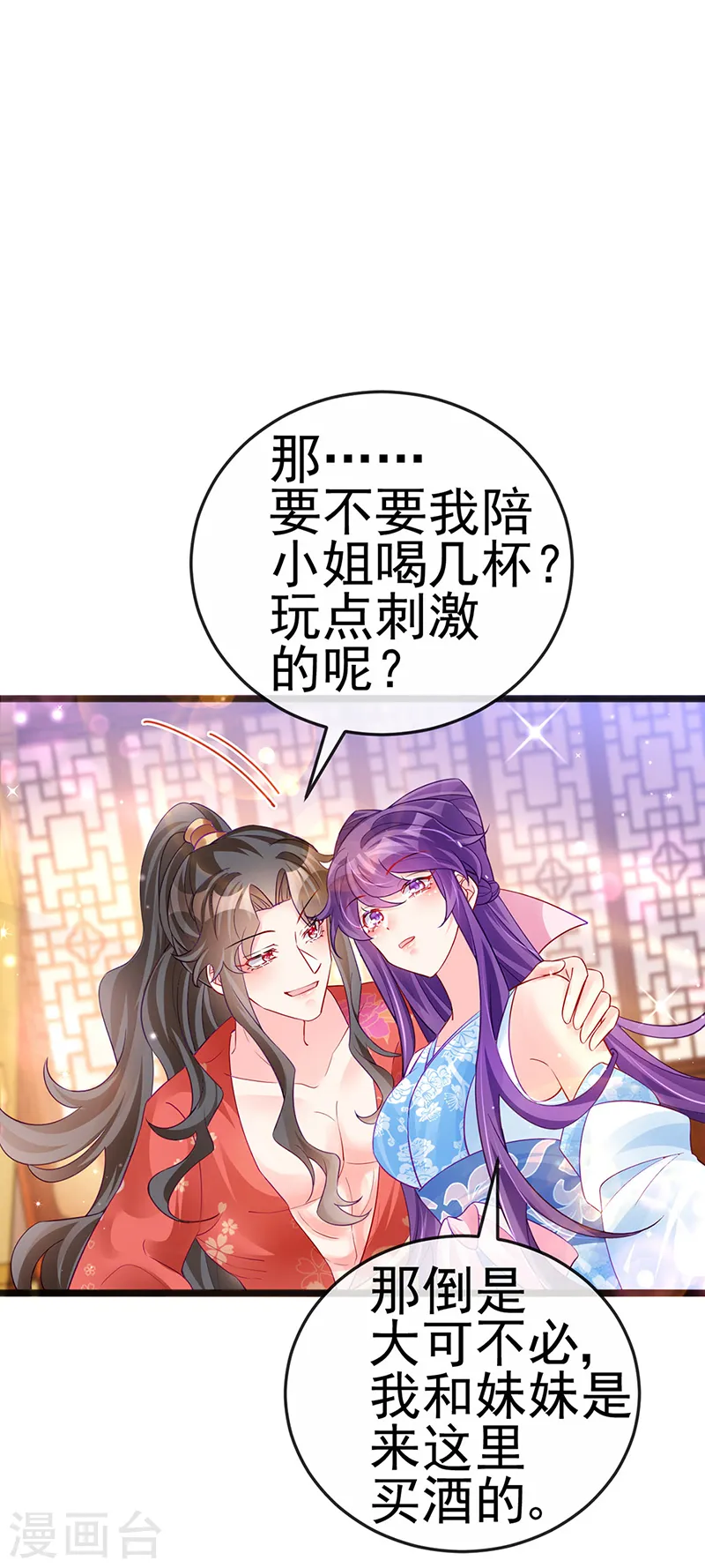 第84话 帅哥抢我的男人8