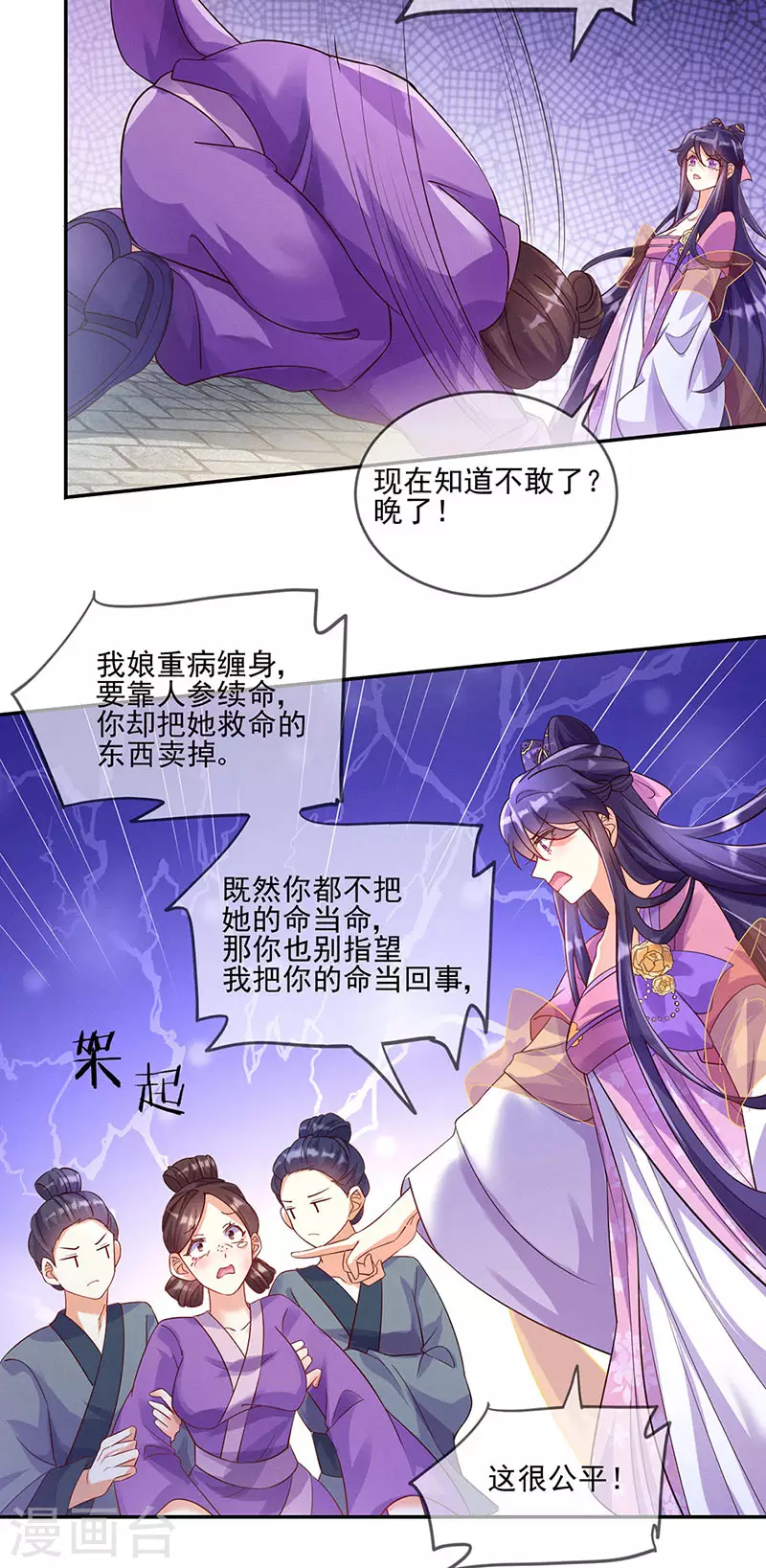 第4话 把她吊在树上打！17