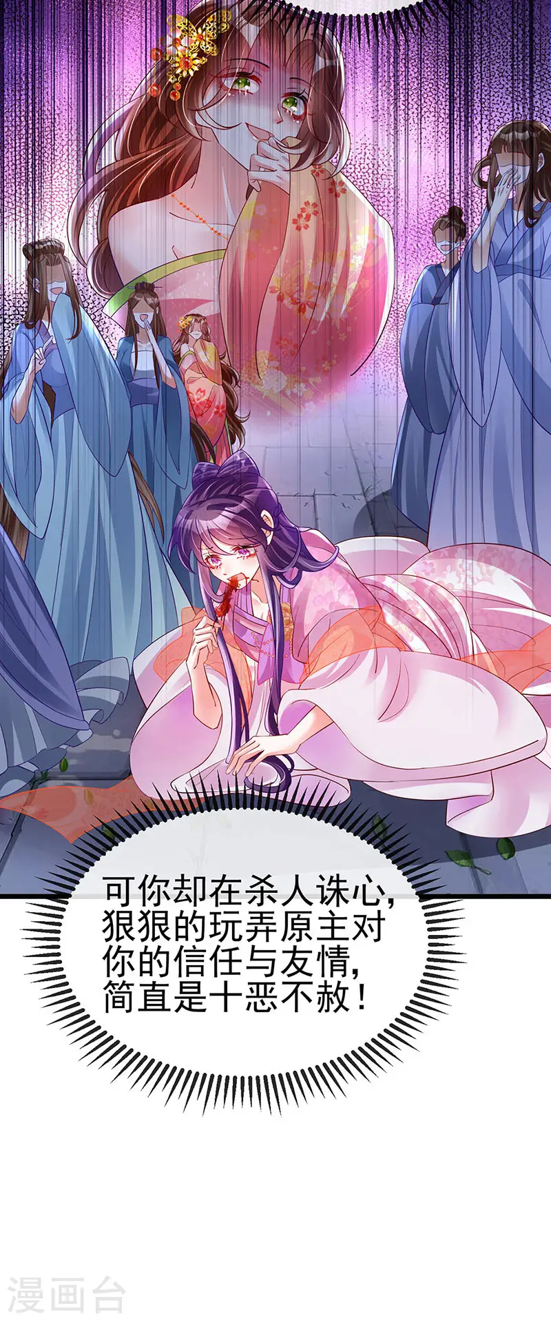 第34话 抽打绿茶！硫酸虐茶18