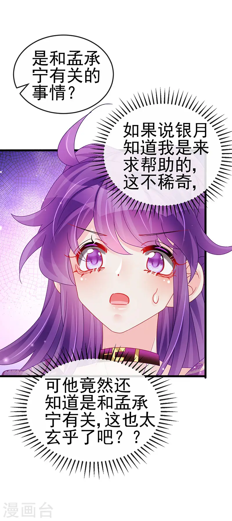 第123话 银月变态跟踪我19