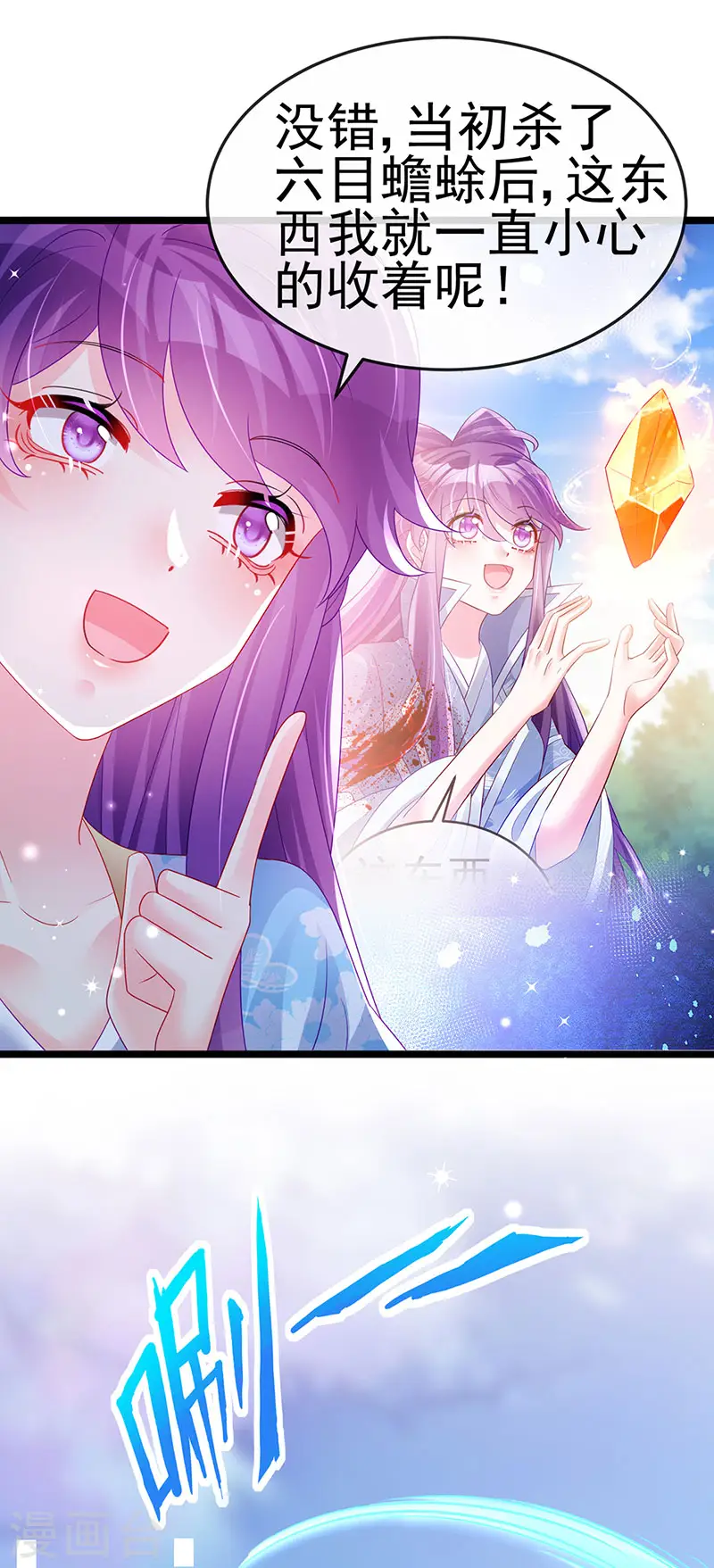 第160话 灵宠炼丹虐绿茶18