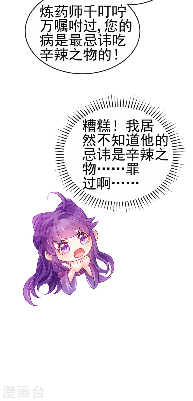 第132话 陪睡被他推倒27
