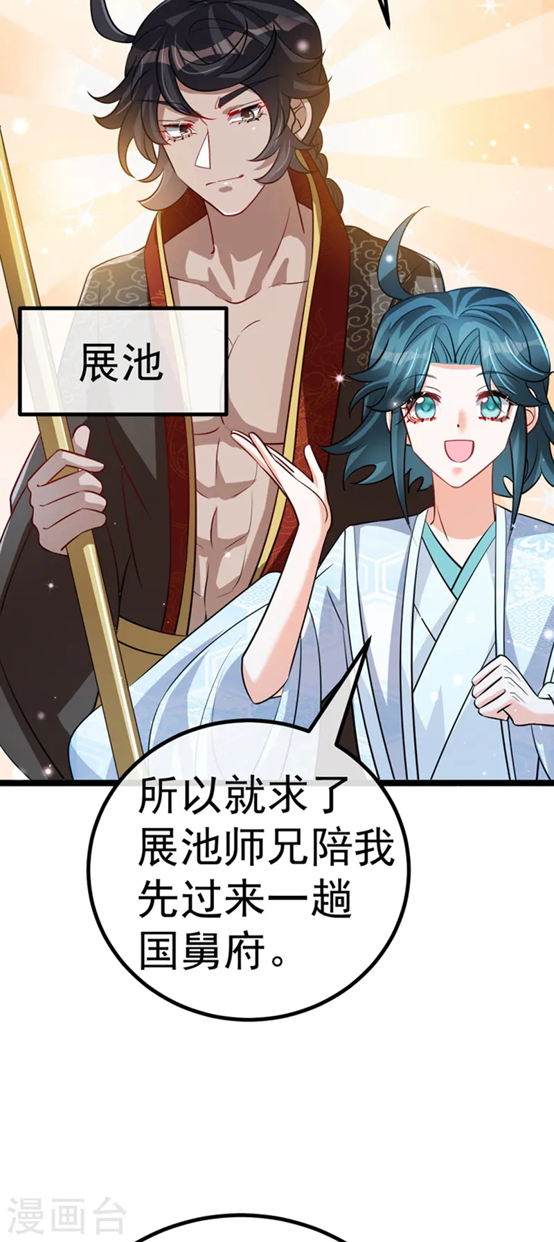 第100话 奇才潇儿,展池救场15