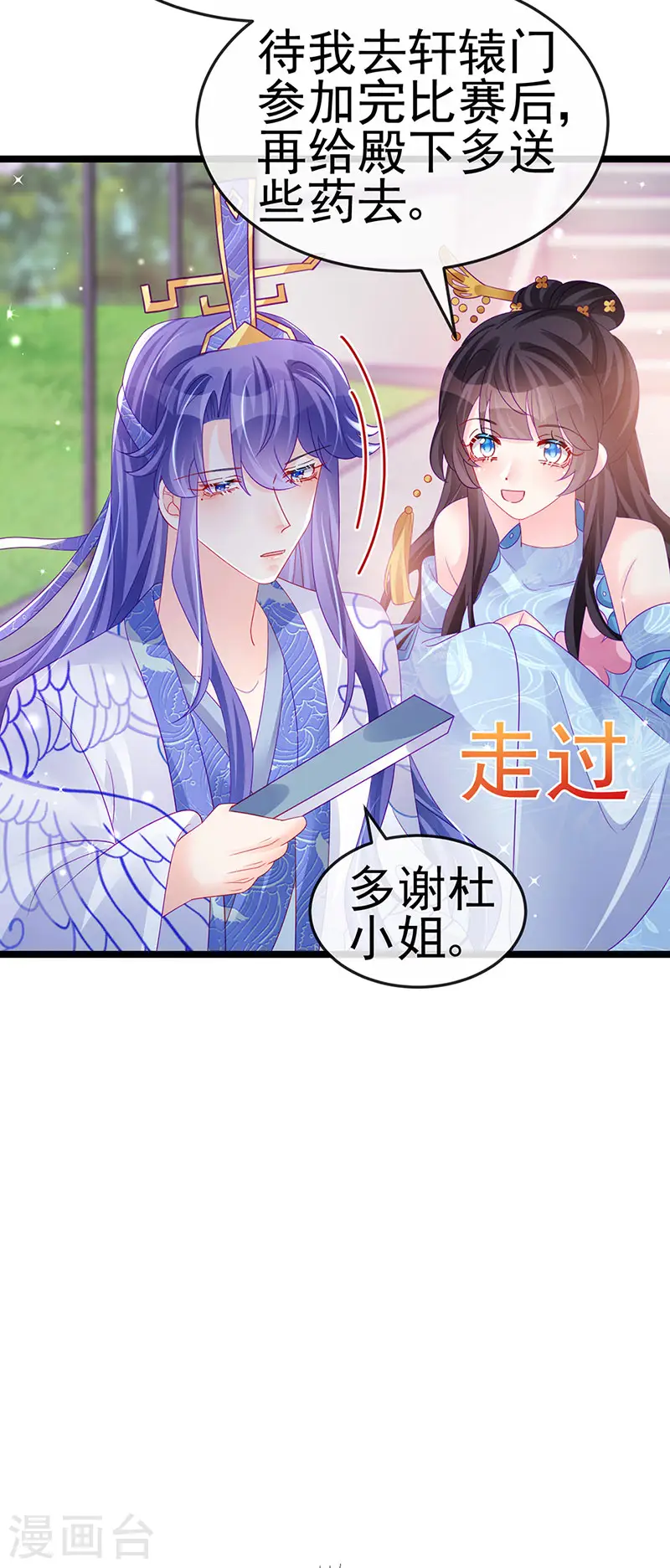 第158话 师尊秘宝随便玩玩47