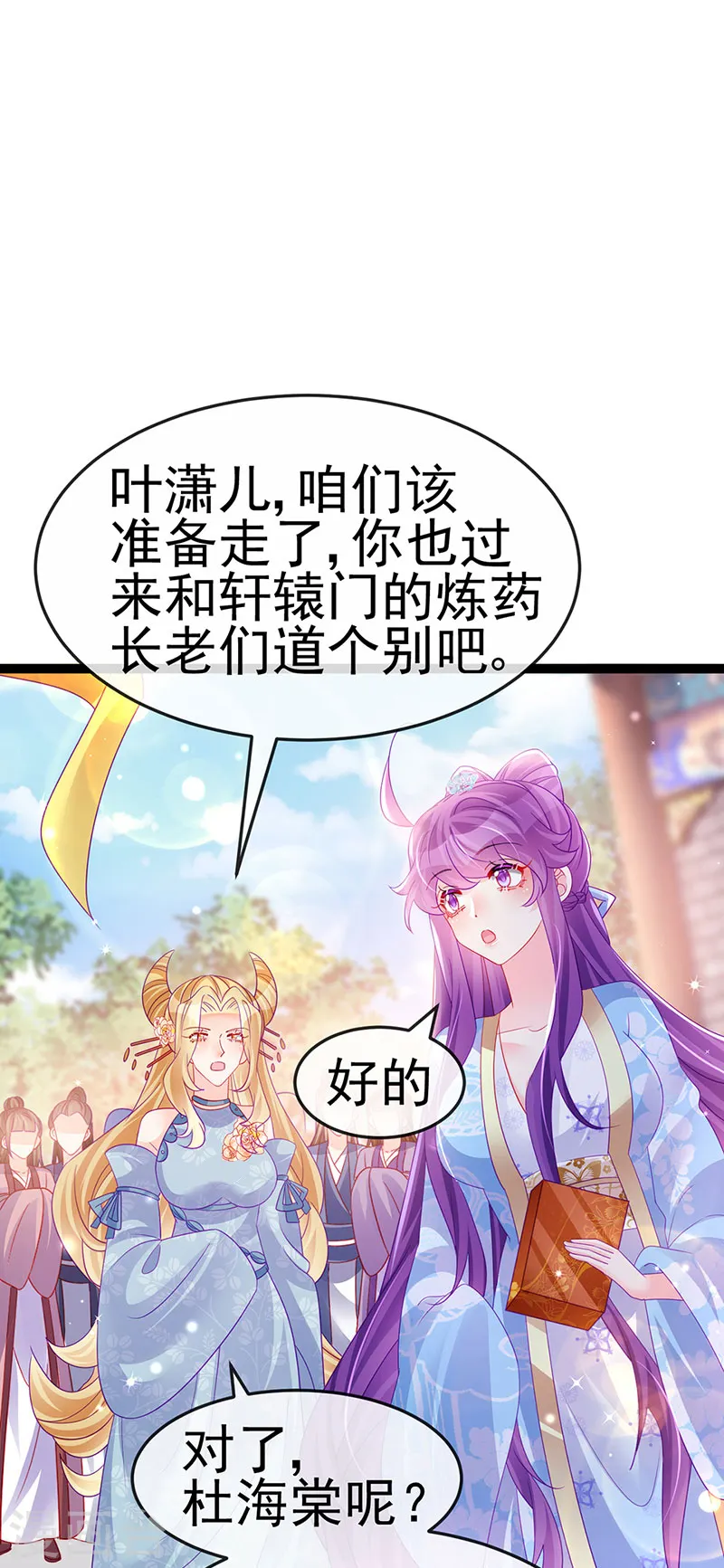 第164话 爽！潇儿尝百草4