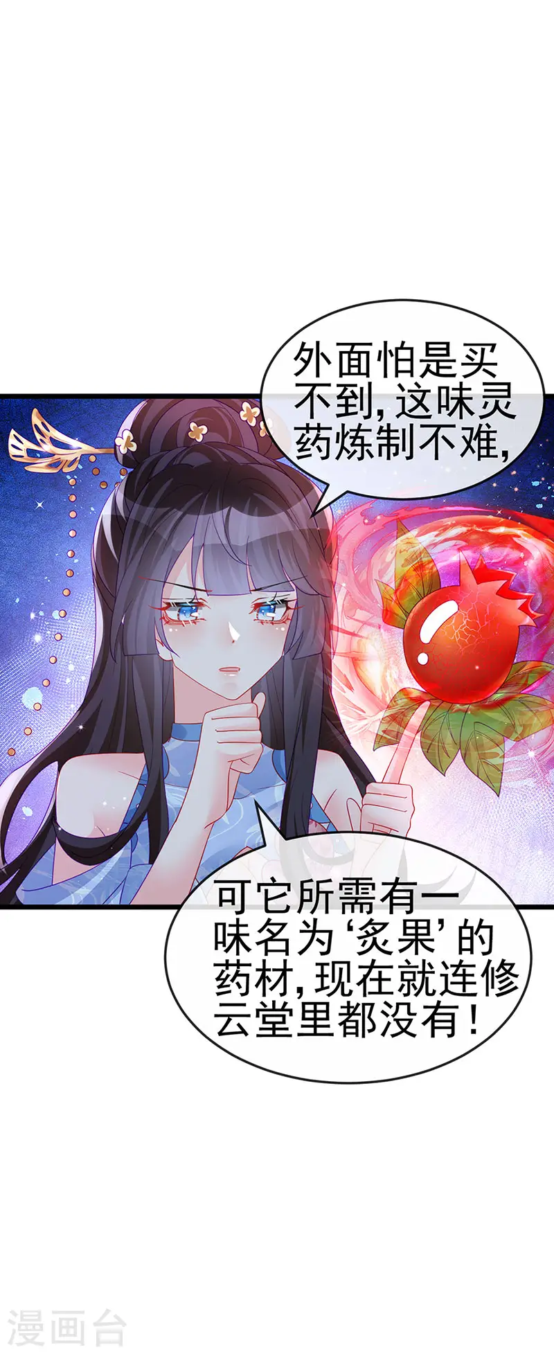 第133话 新情敌？救我的臭宝20