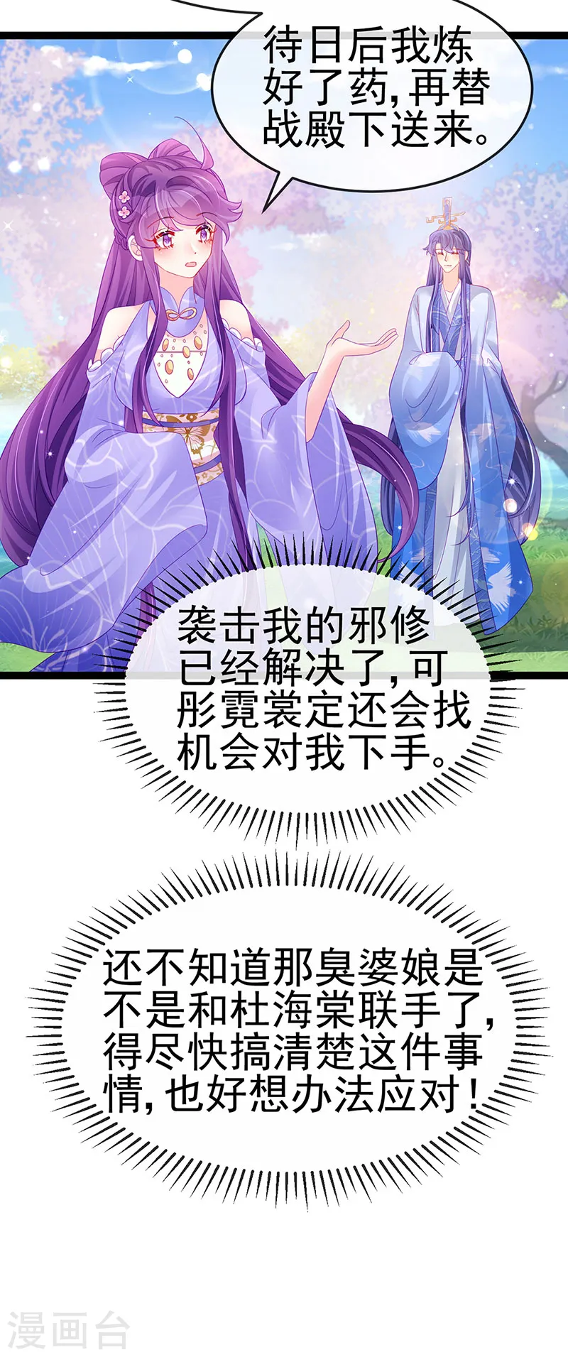 第171话 殿下施救反常女人32
