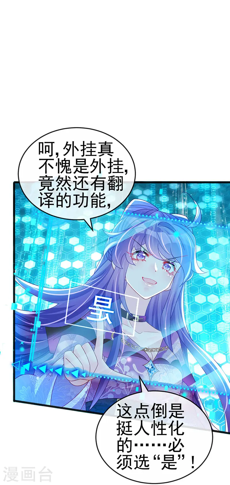 第118话 人性化外挂34