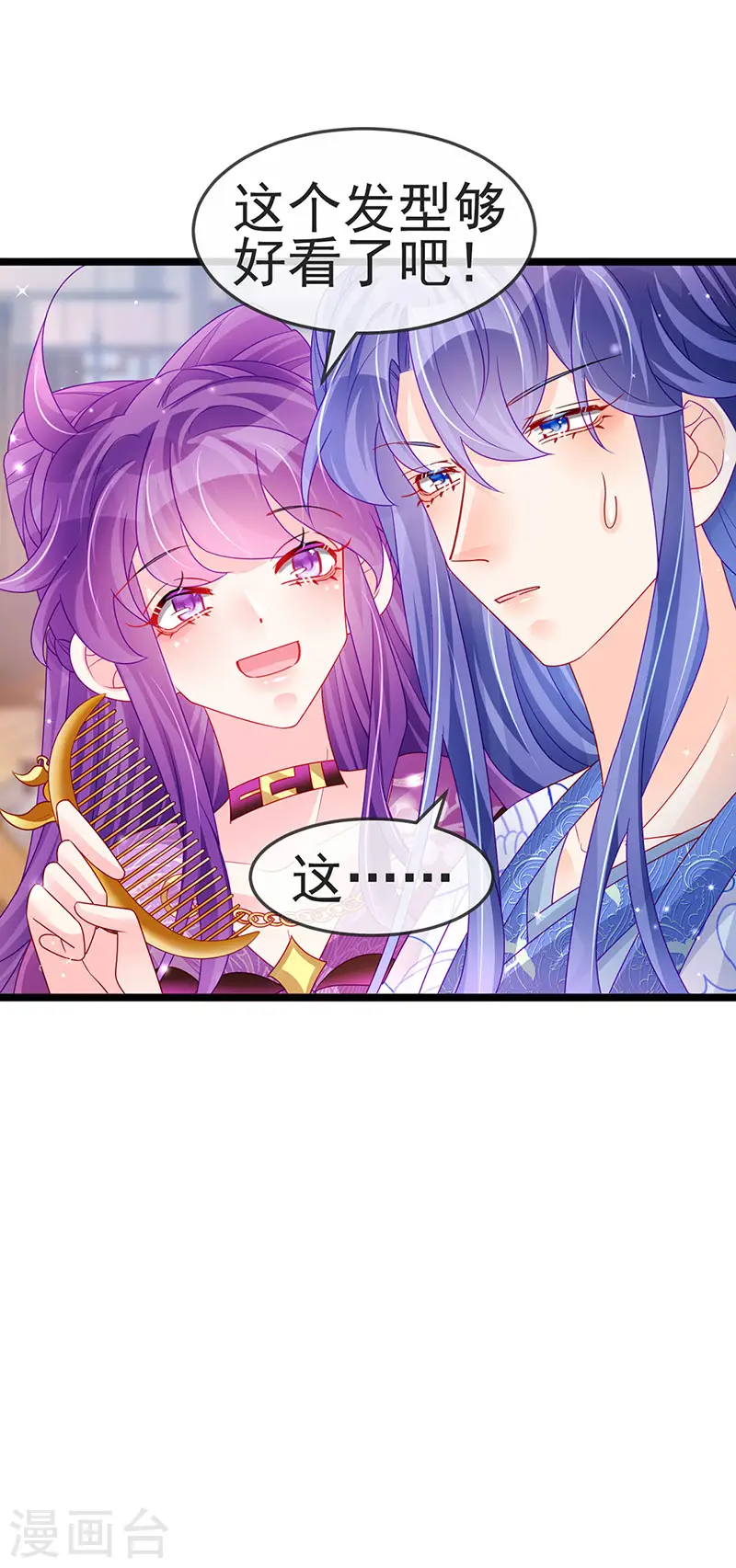 第137话 百变男神推倒我10