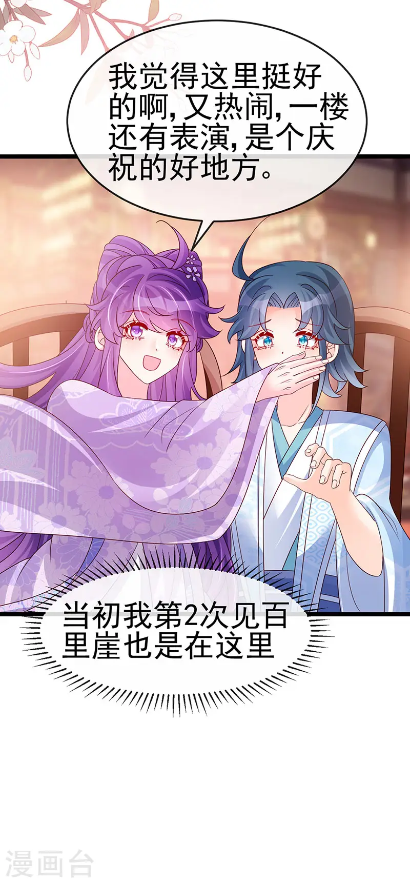 第187话 团宠雅春楼欢聚26