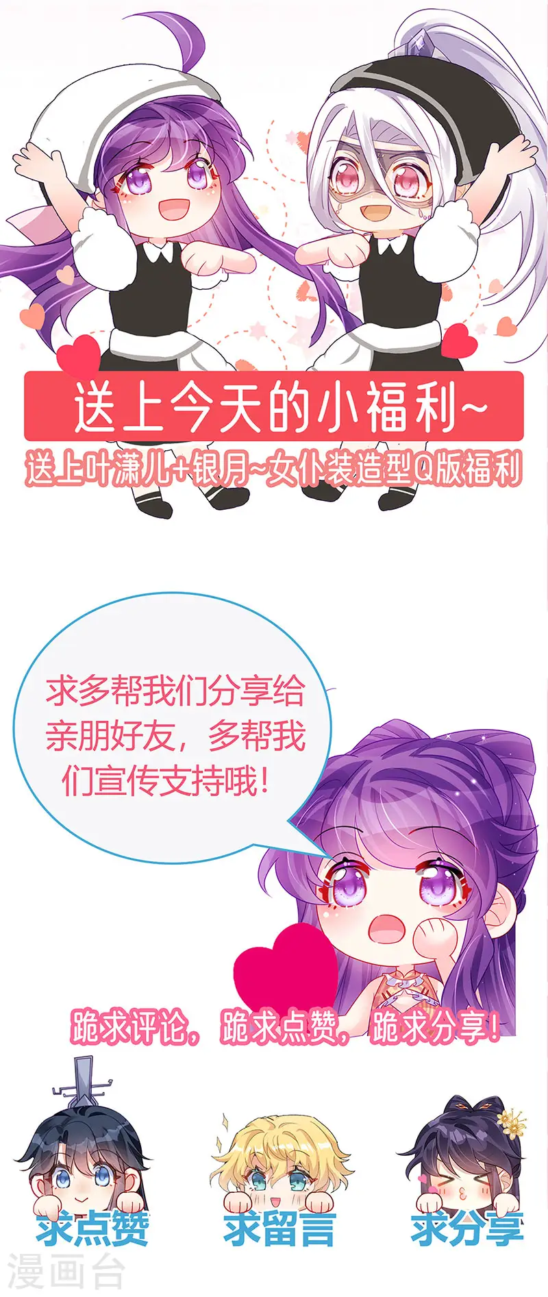 第164话 爽！潇儿尝百草52