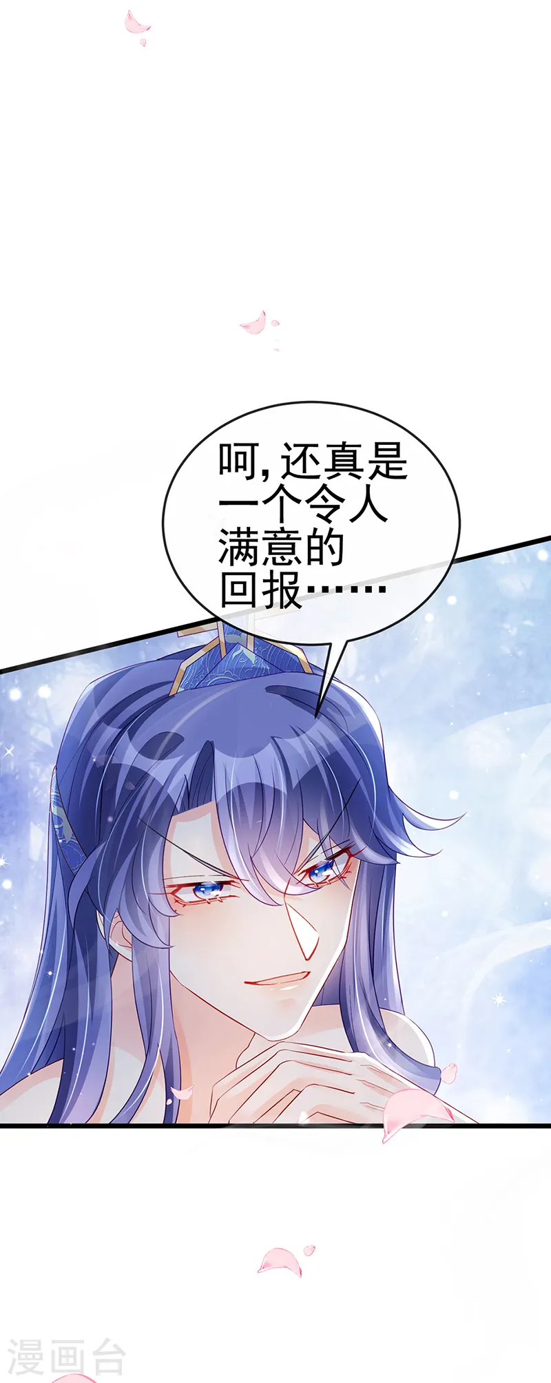 第76话 撩人点火后，反压回报11