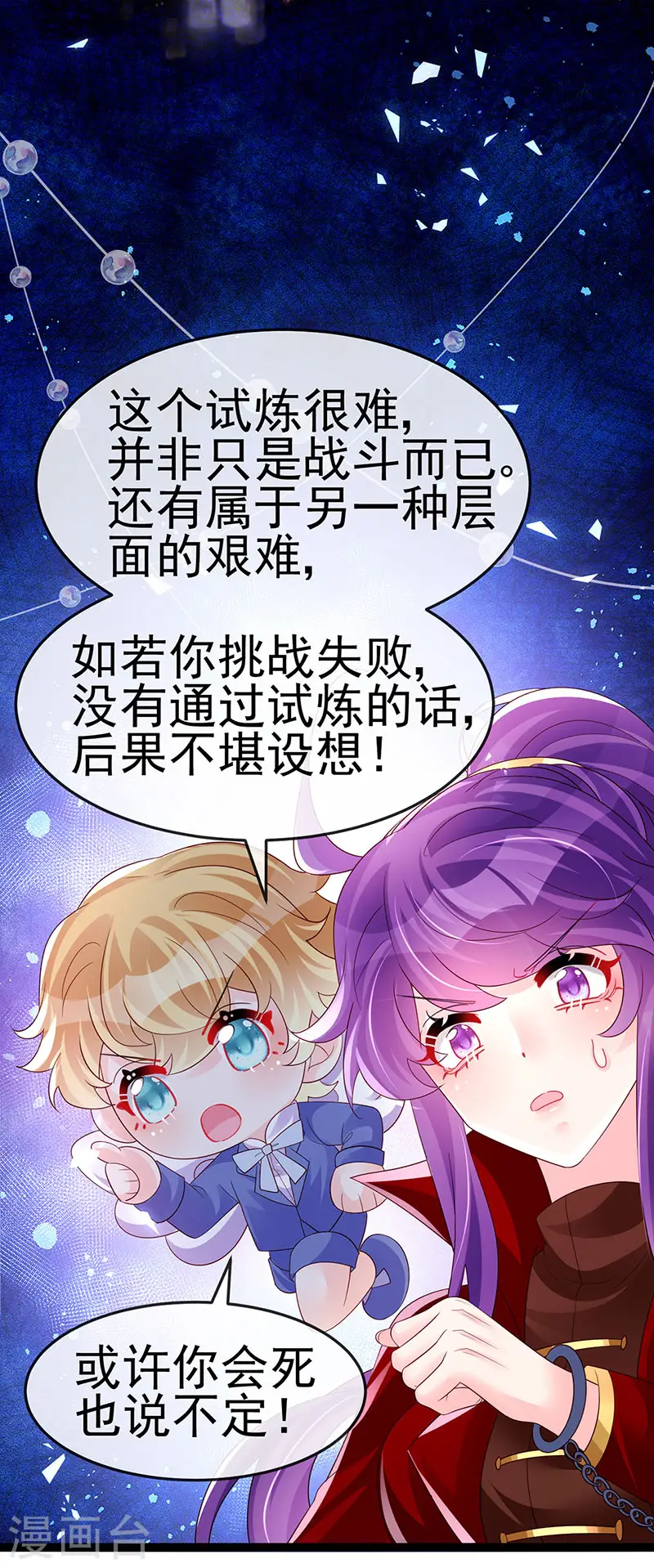 第182话 试炼圆满合家欢2