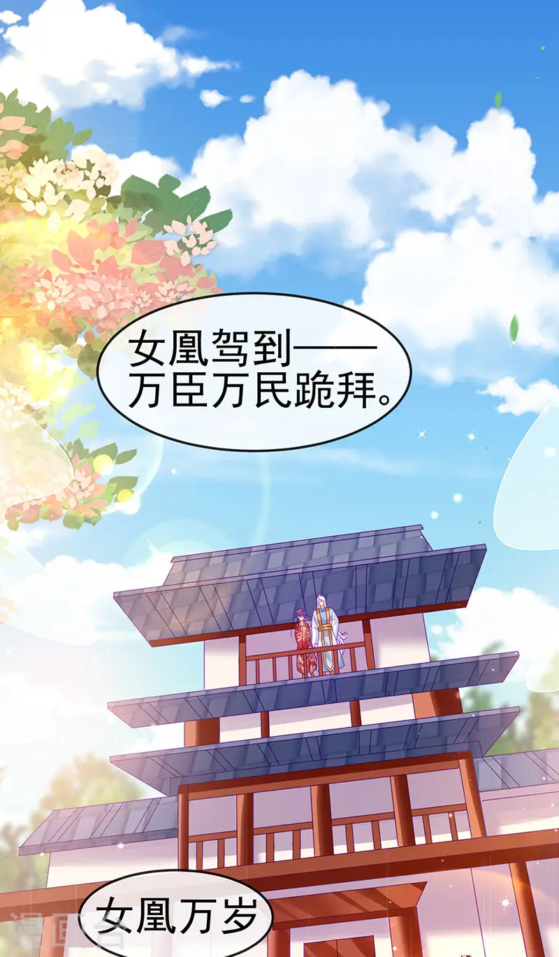 第149话 登基女凰男宠狂欢16