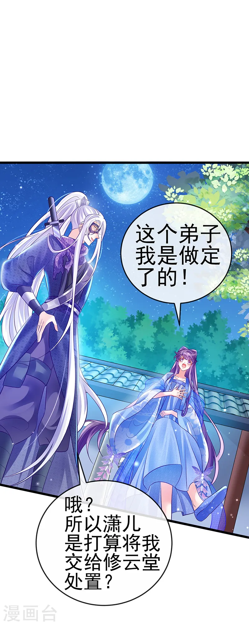 第72话 浴室嬉戏密谋,地雷阵44