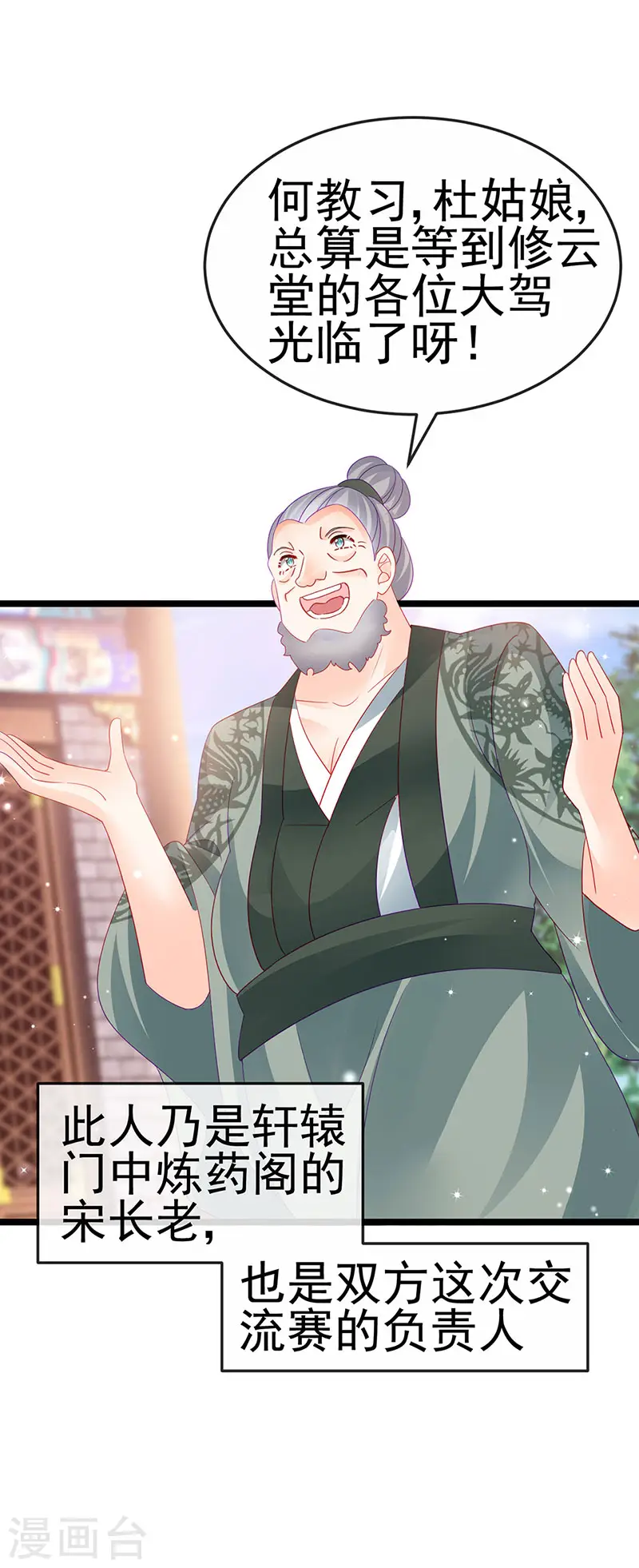 第159话 前缘师兄搞事暗杀15