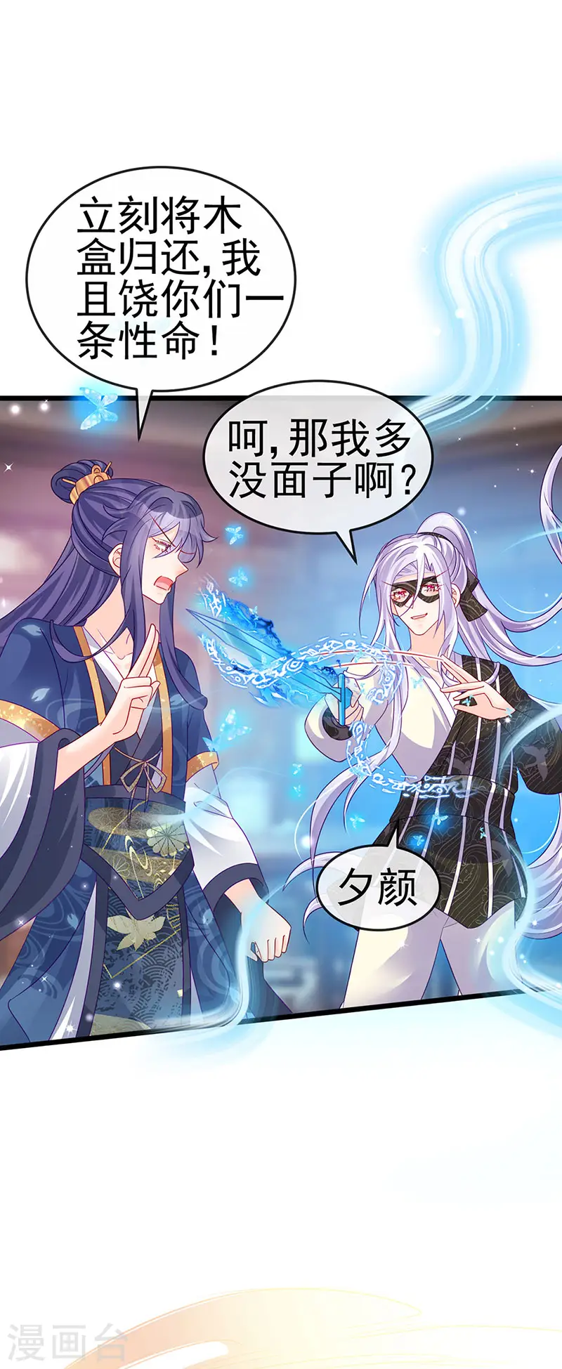 第125话 颠鸾倒凤&amp;amp;皇子幻术21