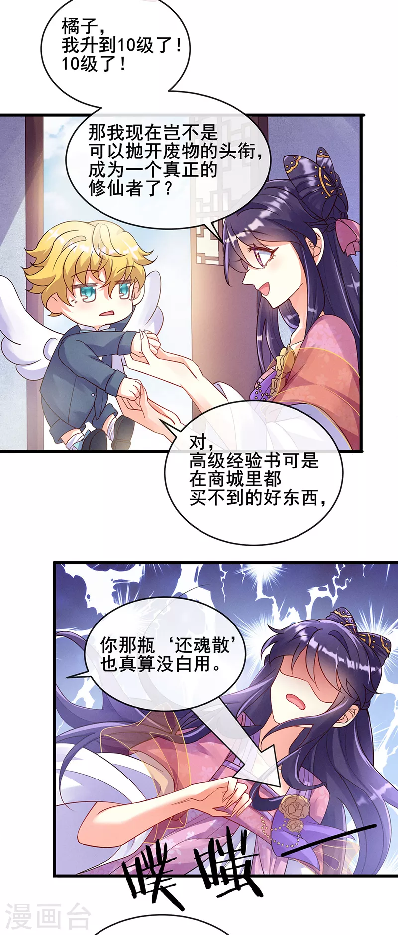 第8话 真正的修仙者14