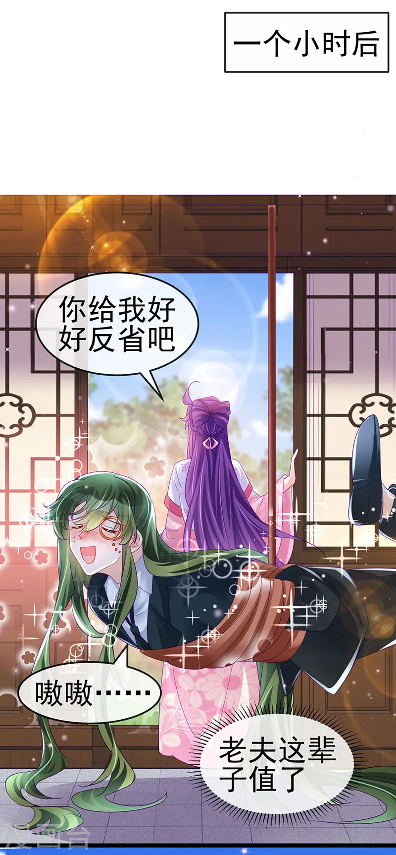 第155话 执事千金过家家24