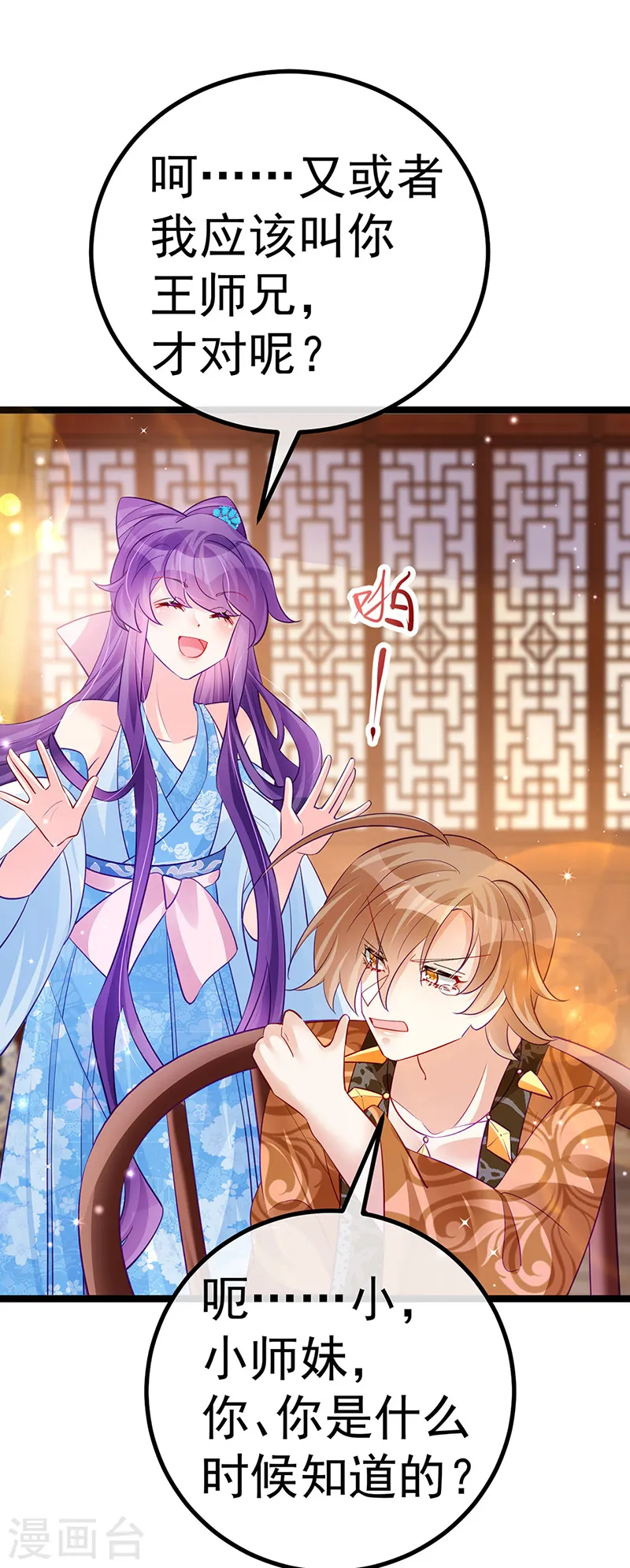 第104话 磕头跪拜叫我长老29