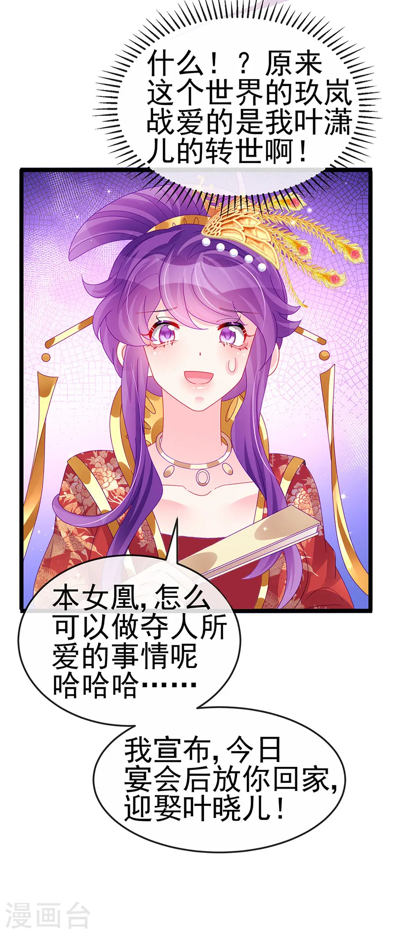 第149话 登基女凰男宠狂欢30
