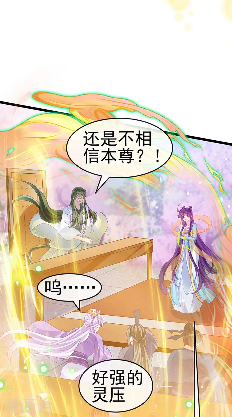 第154话 师尊和我气死反派24