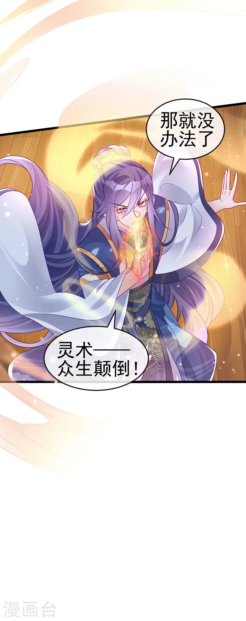 第125话 颠鸾倒凤&amp;amp;皇子幻术22