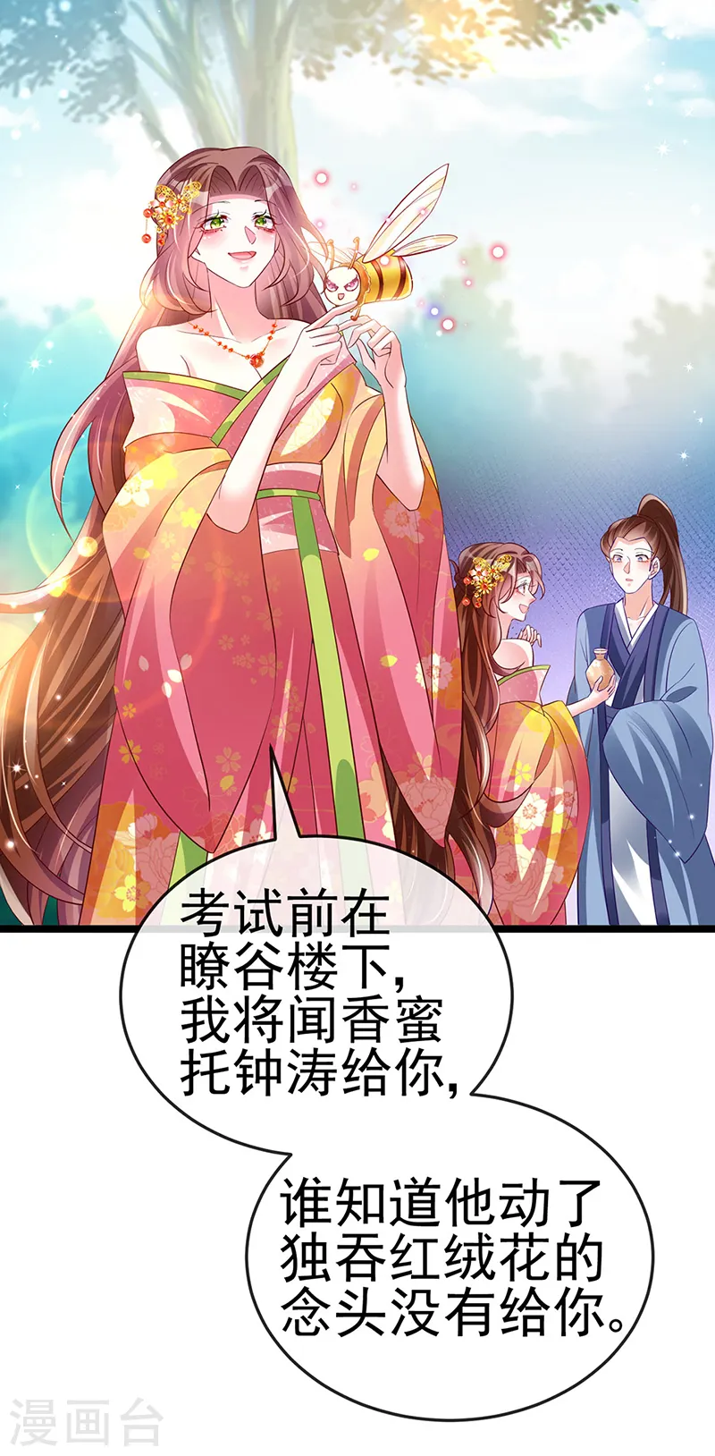 第61话 柳沉雁的陷阱16