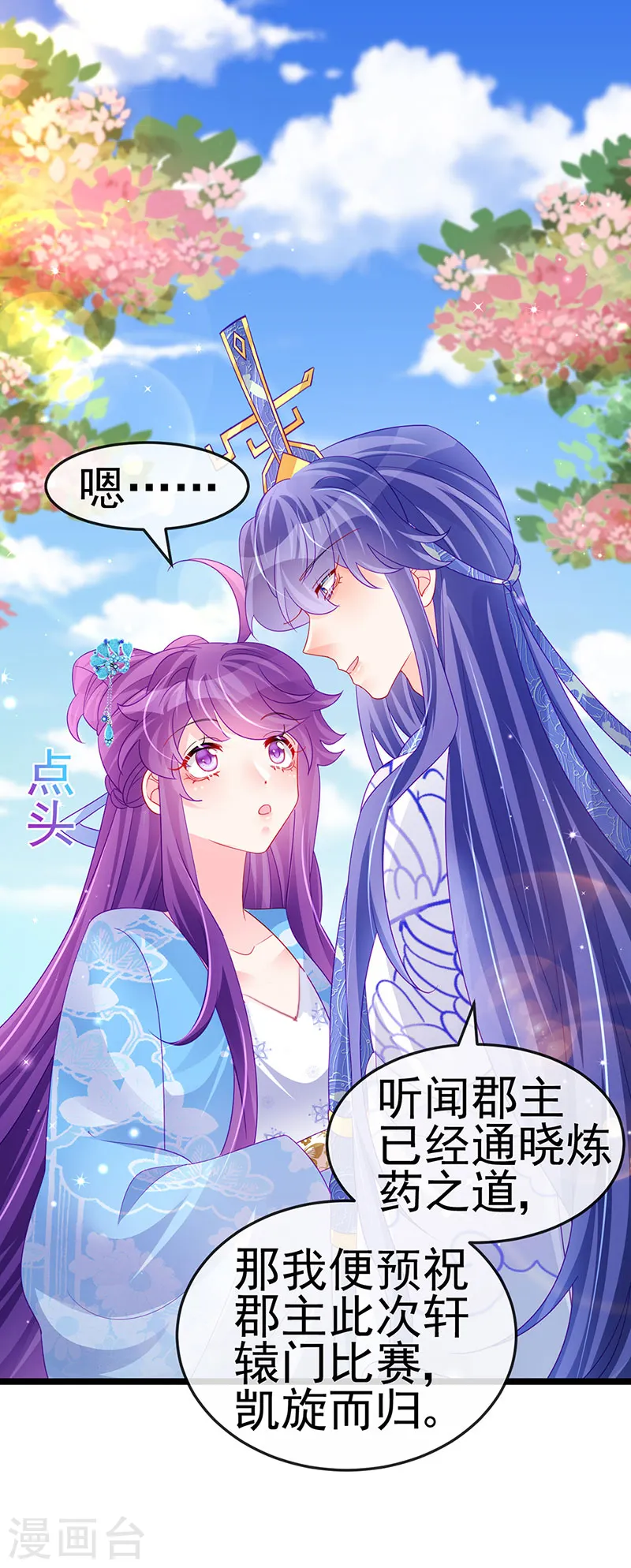 第159话 前缘师兄搞事暗杀4