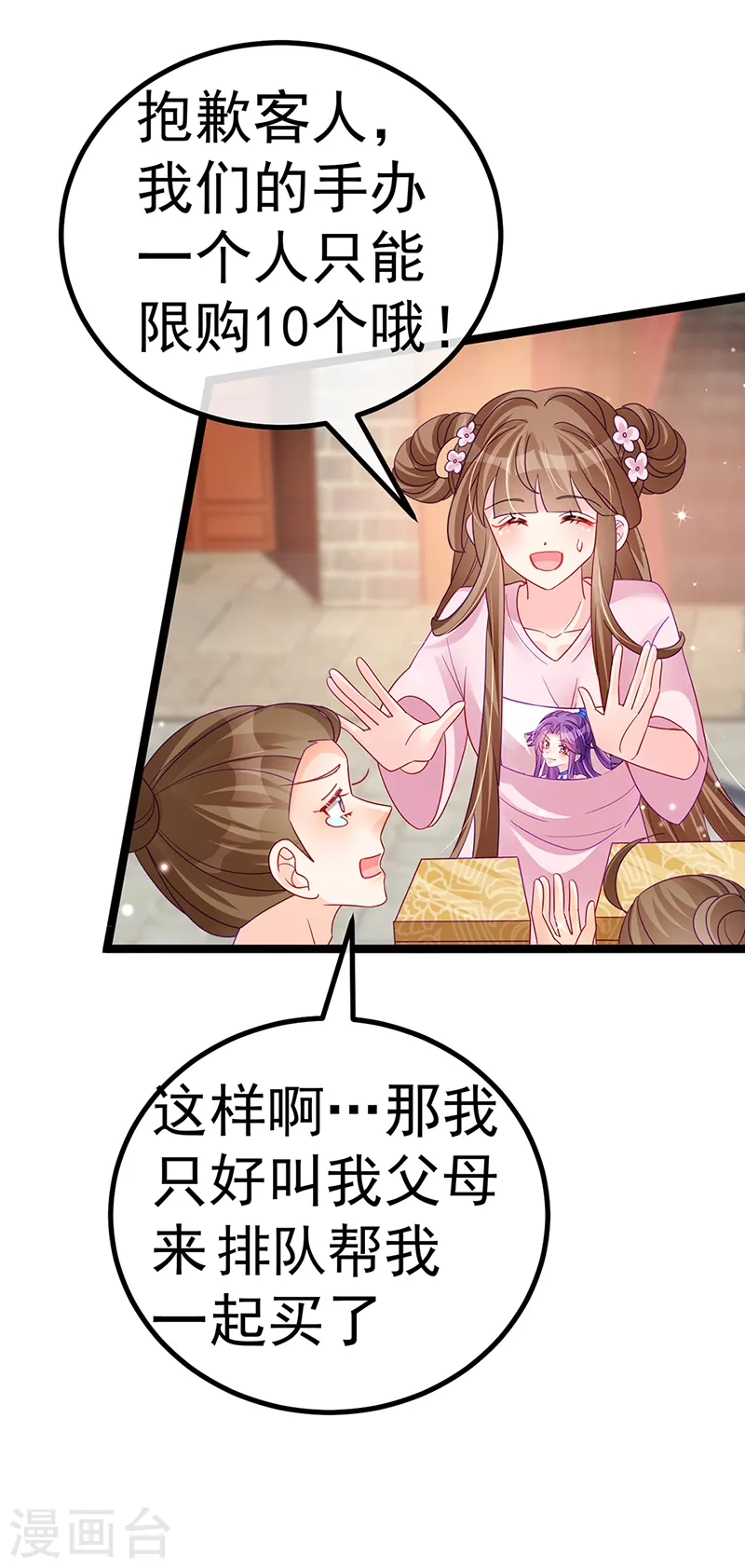 第110话 发财卖周边赚大钱43