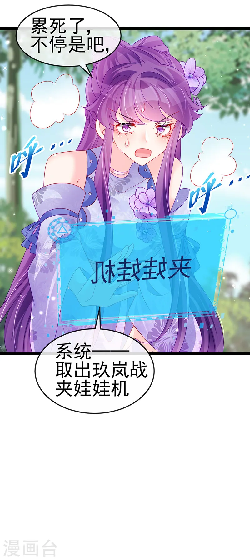 第147话 绿茶猫与游戏机29