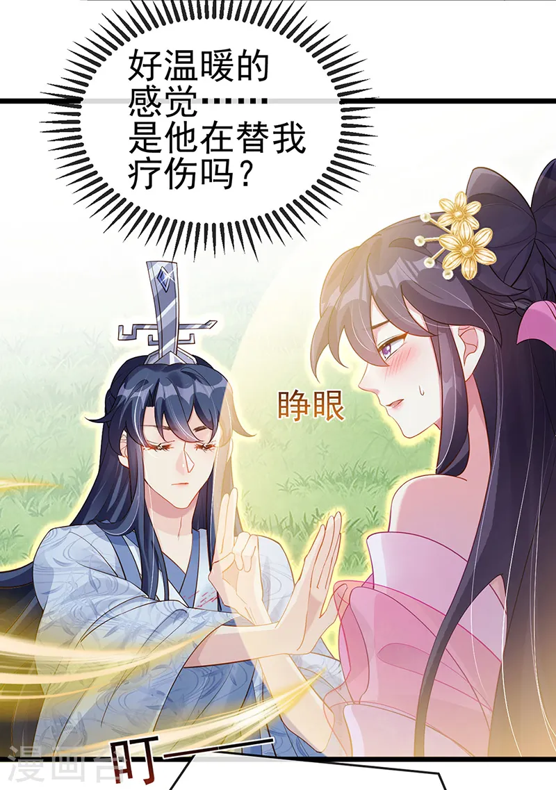 第19话 翻云覆雨？吸食灵力！17