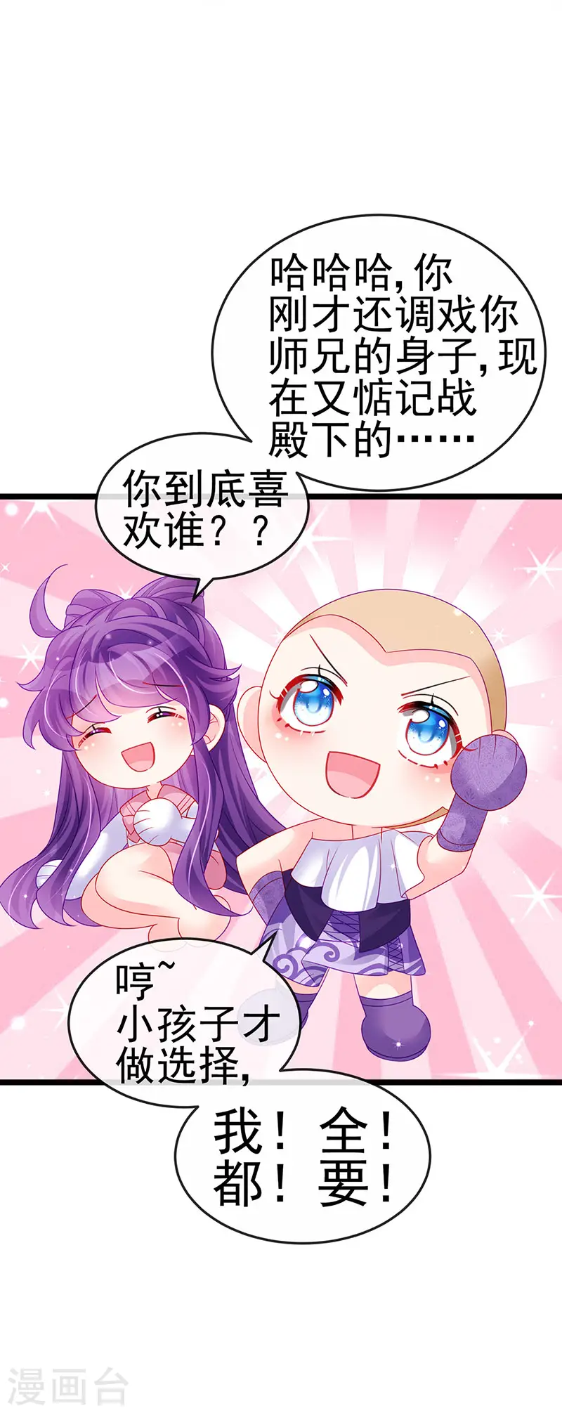 第135话 沐浴美男惦记我30