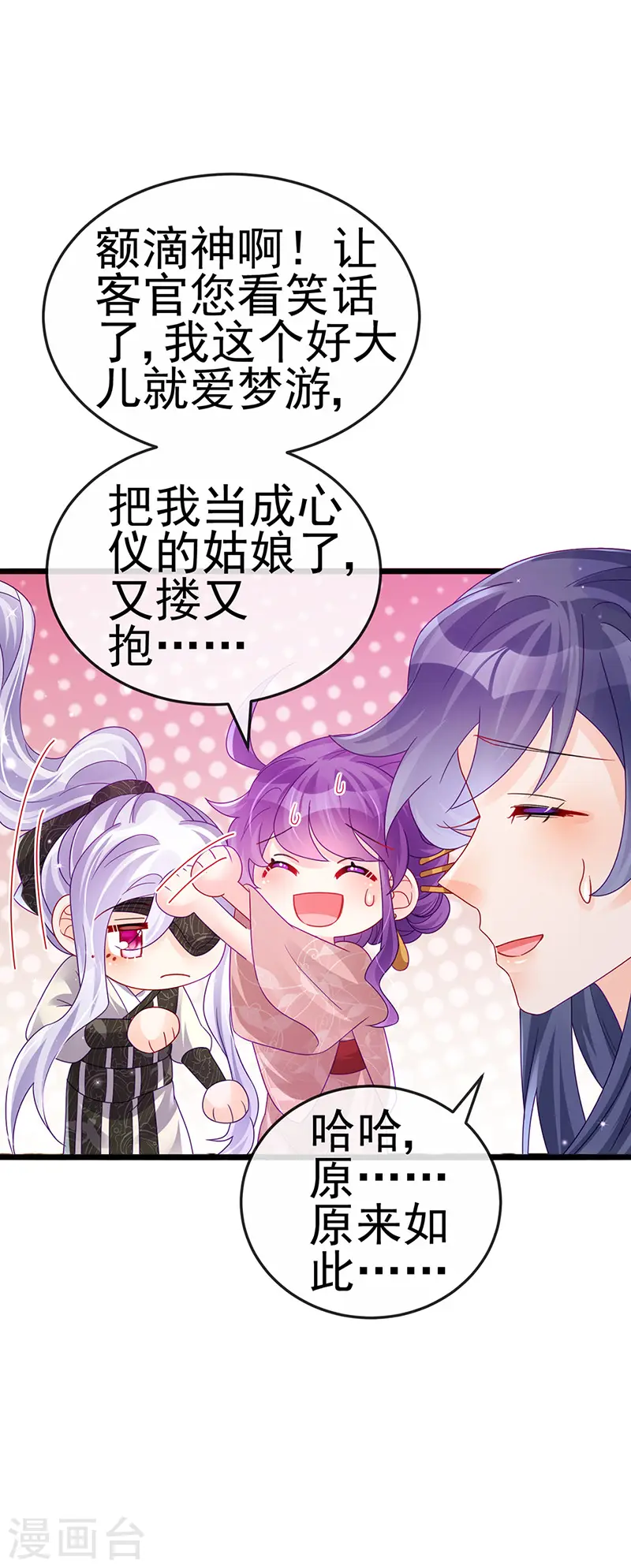 第124话 同富客栈，不伦恋19