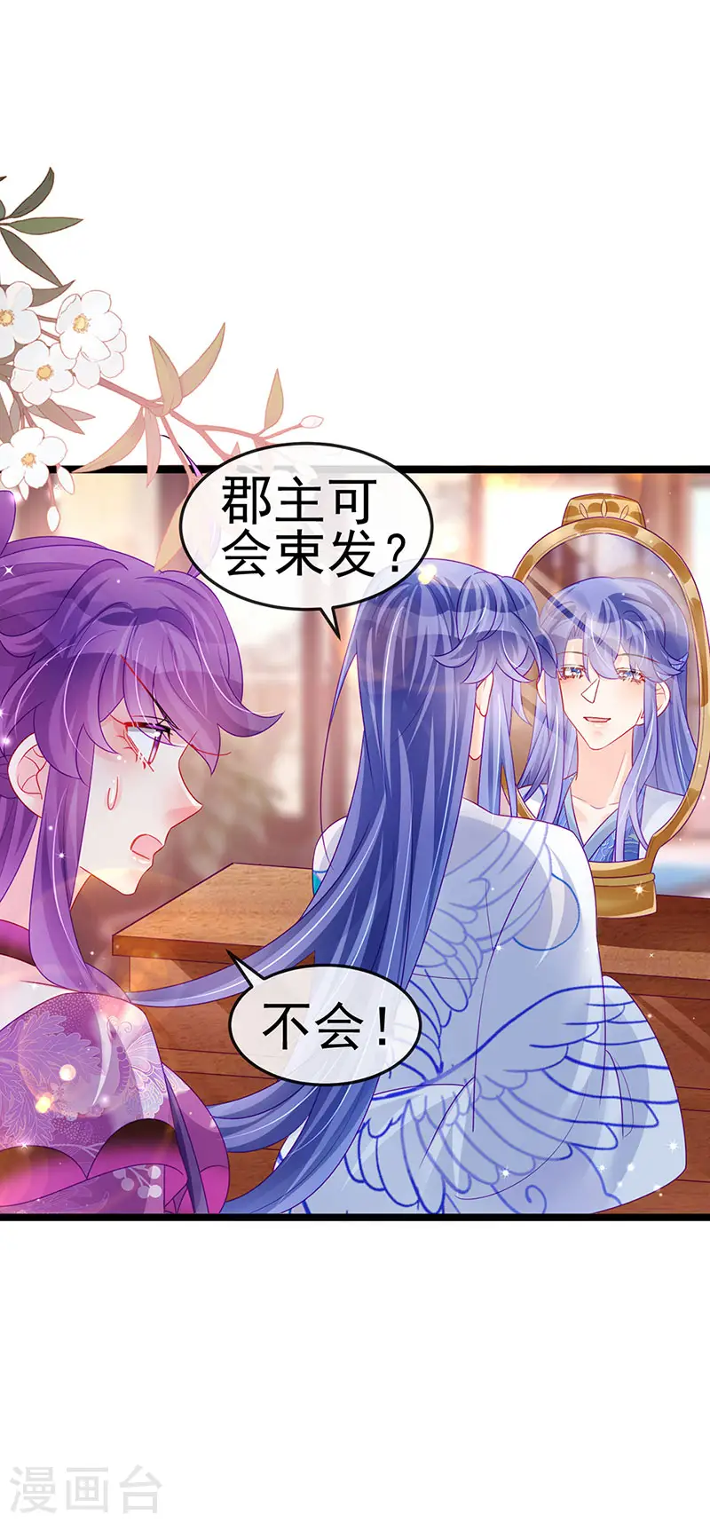 第137话 百变男神推倒我2