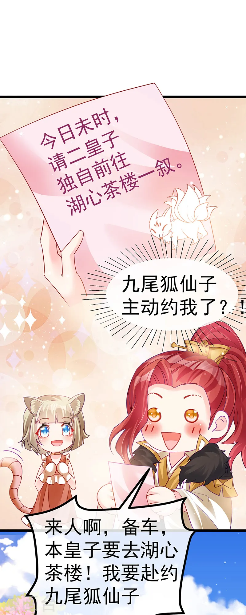 第87话 10个男宠齐登场2