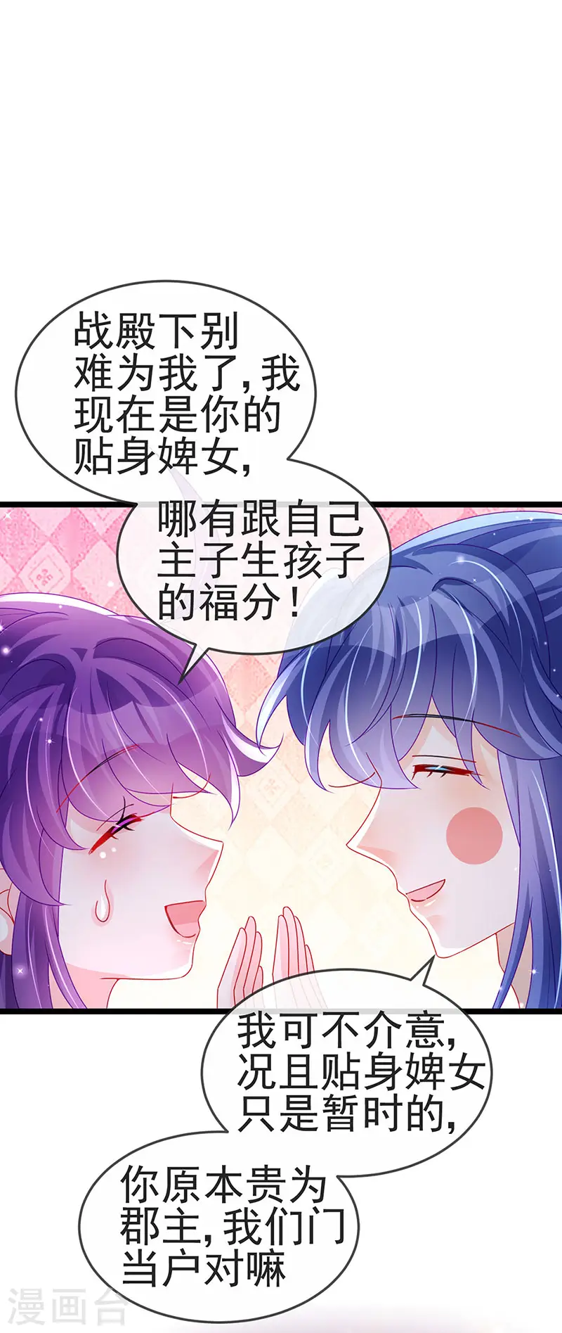 第137话 百变男神推倒我25