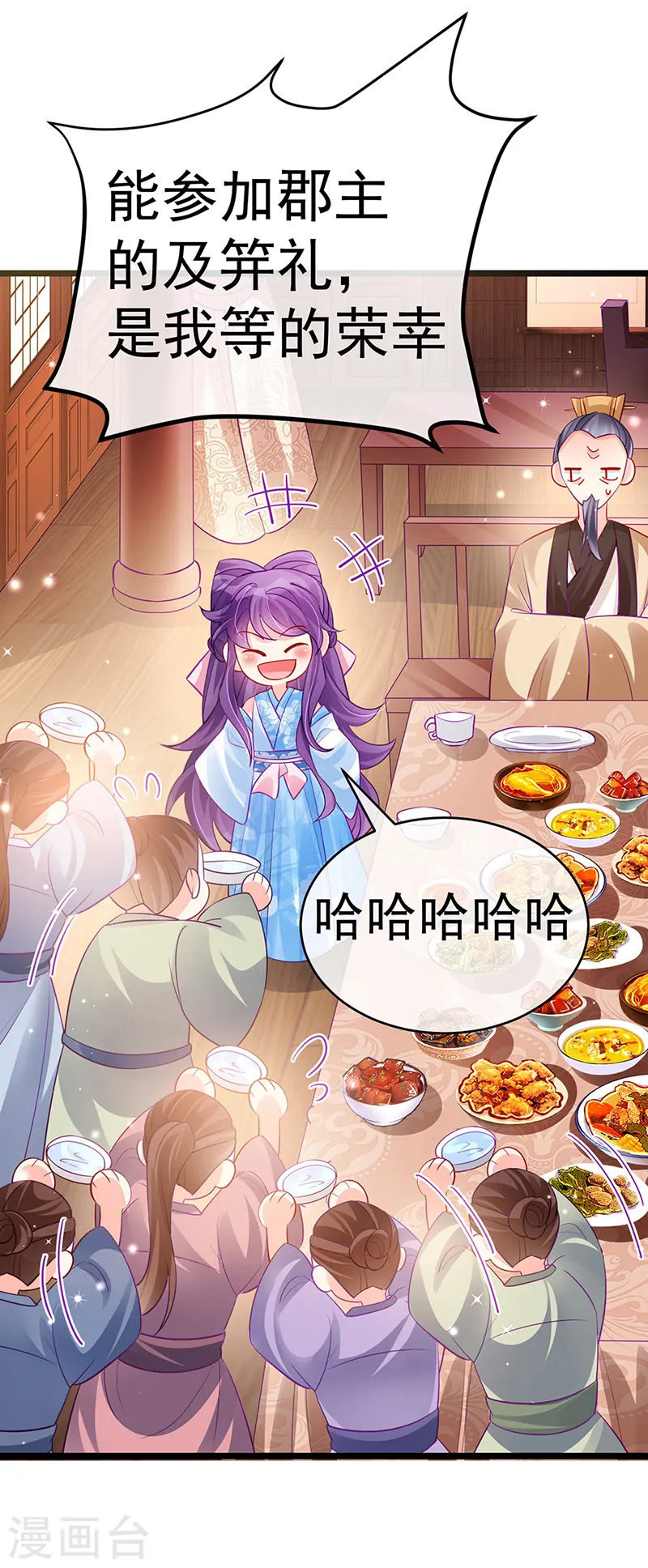 第85话 他送的发簪&amp;amp;成年礼36