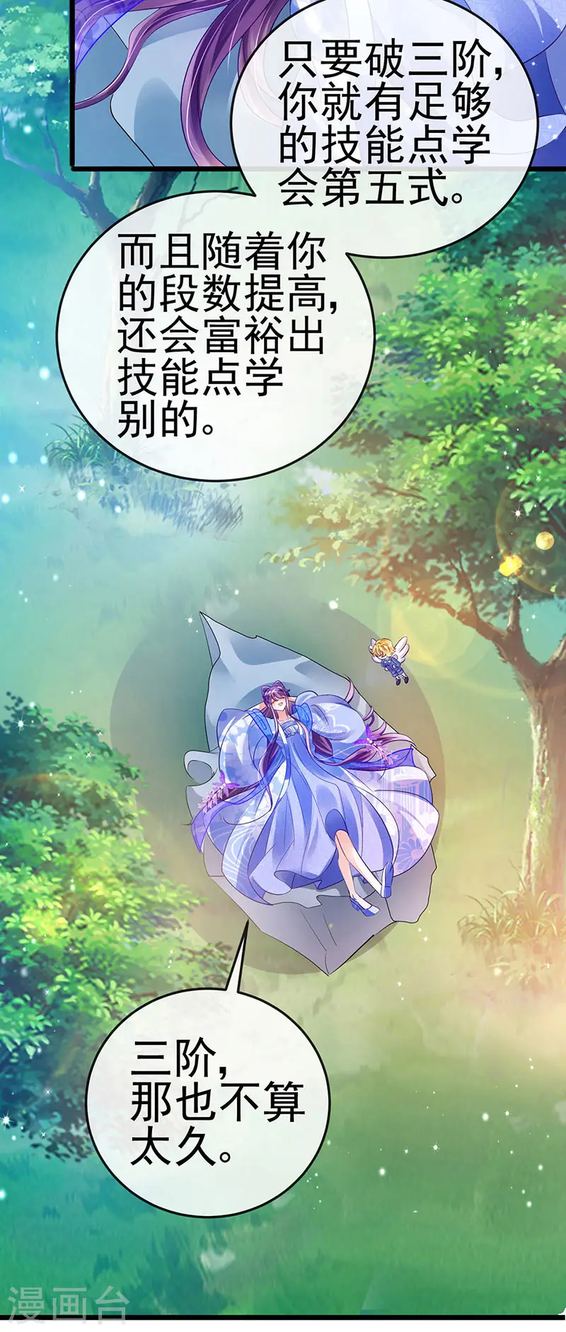第47话 男色诱惑，谁是骚狐狸？23