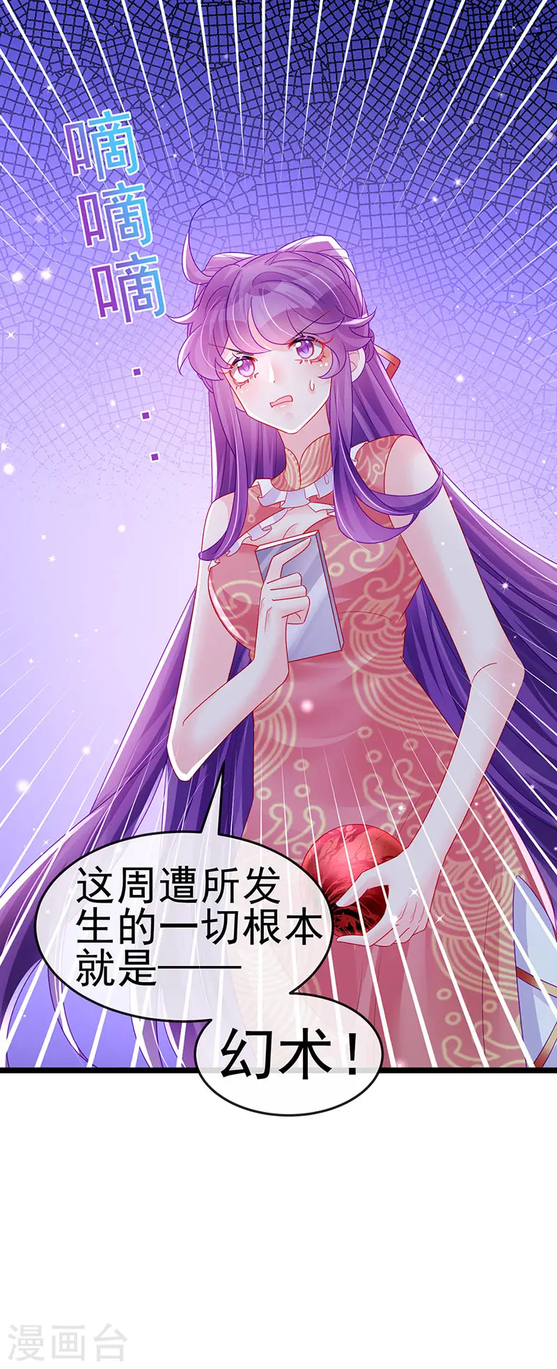 第141话 化身恶魔吞下邪珠21