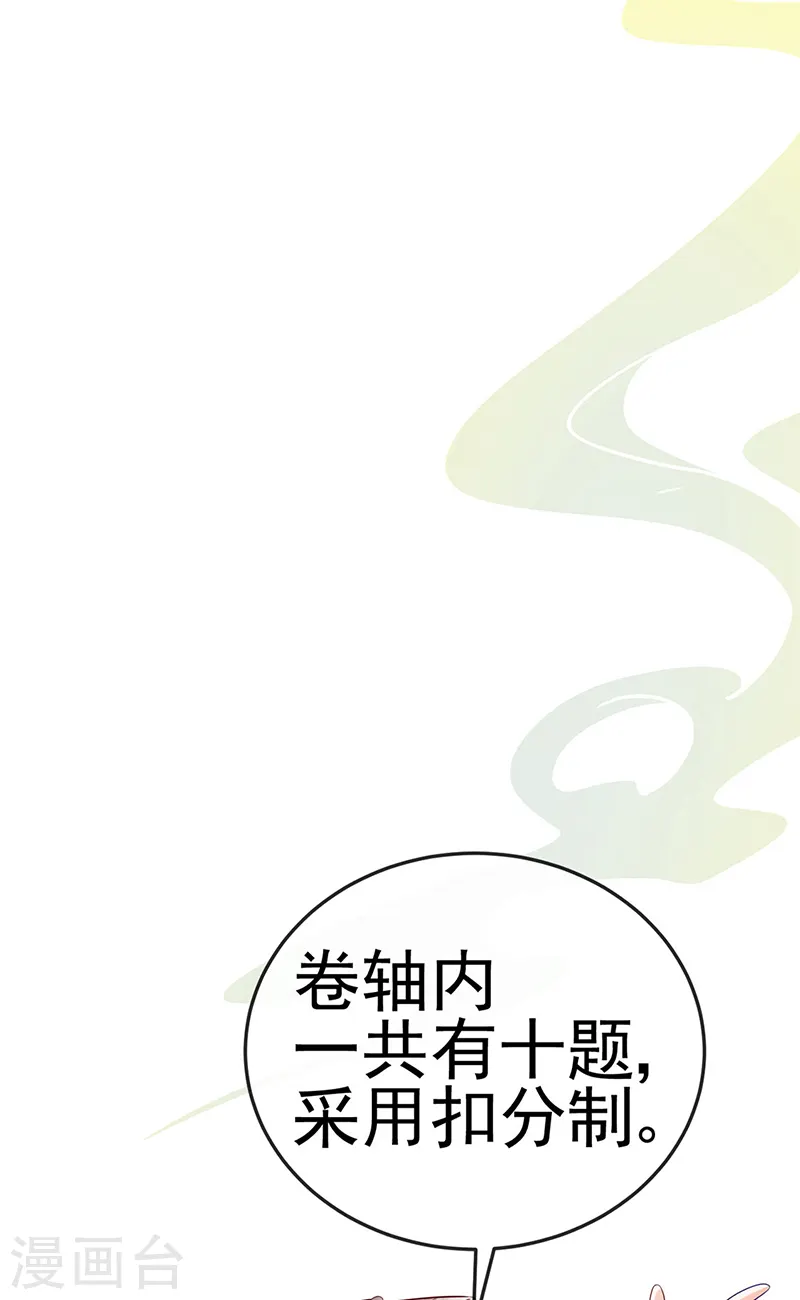 第58话 文试交了白卷5