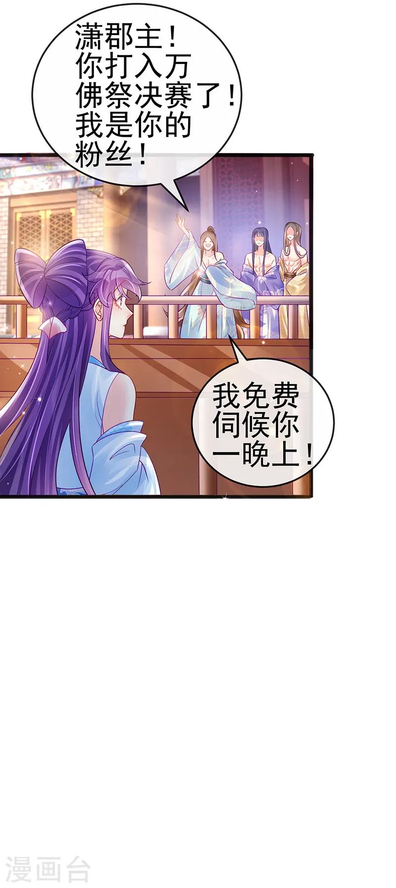 第83话 免费伺候你一晚27