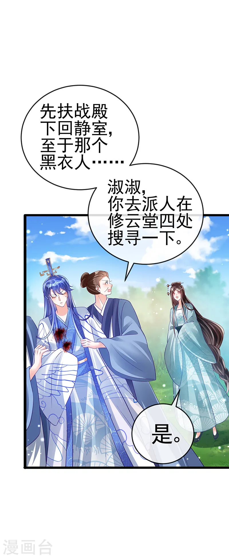 第56话 美男垂钓8
