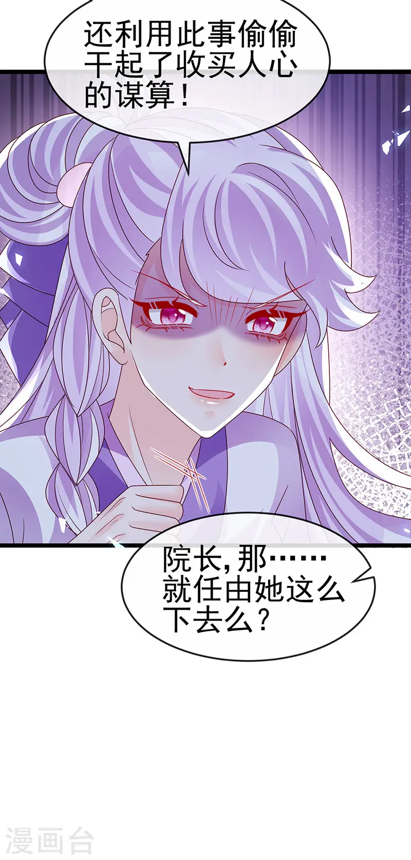 第195话 猜猜我是谁呀14