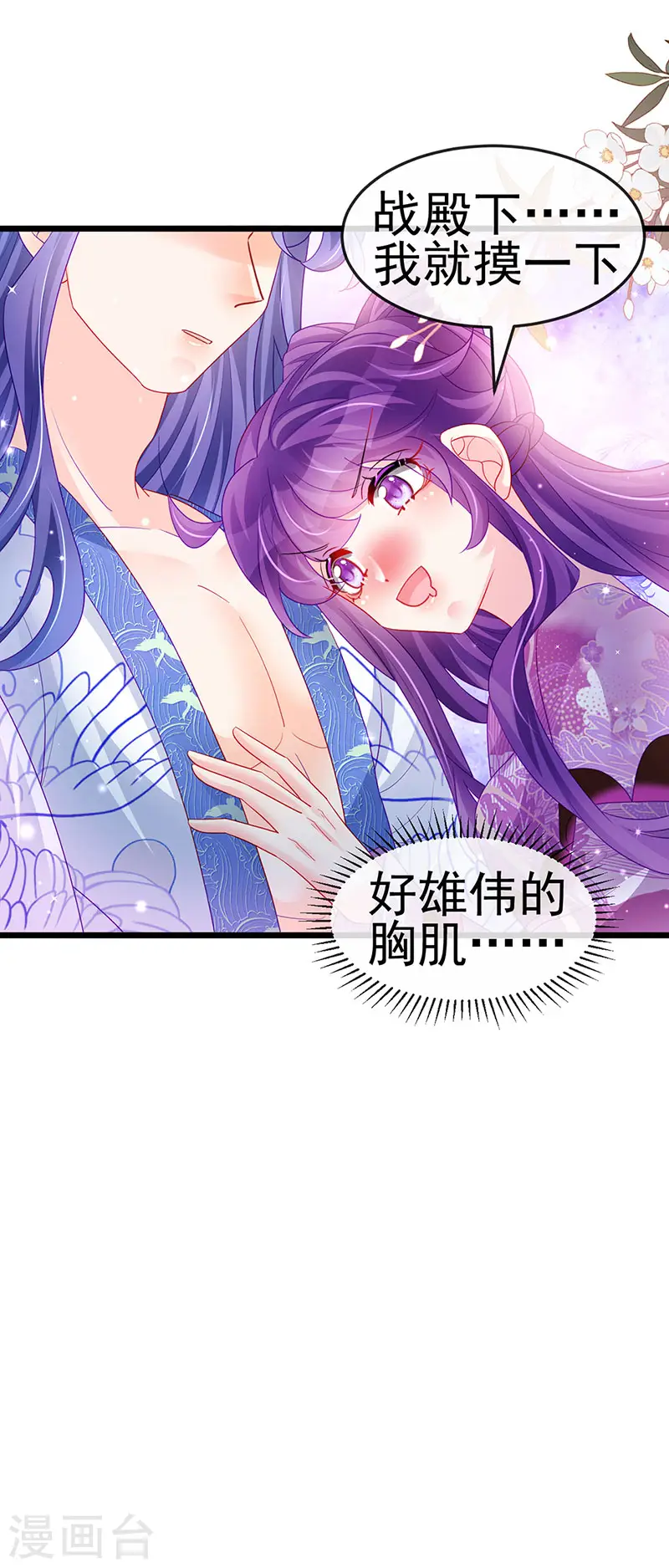 第133话 新情敌？救我的臭宝4