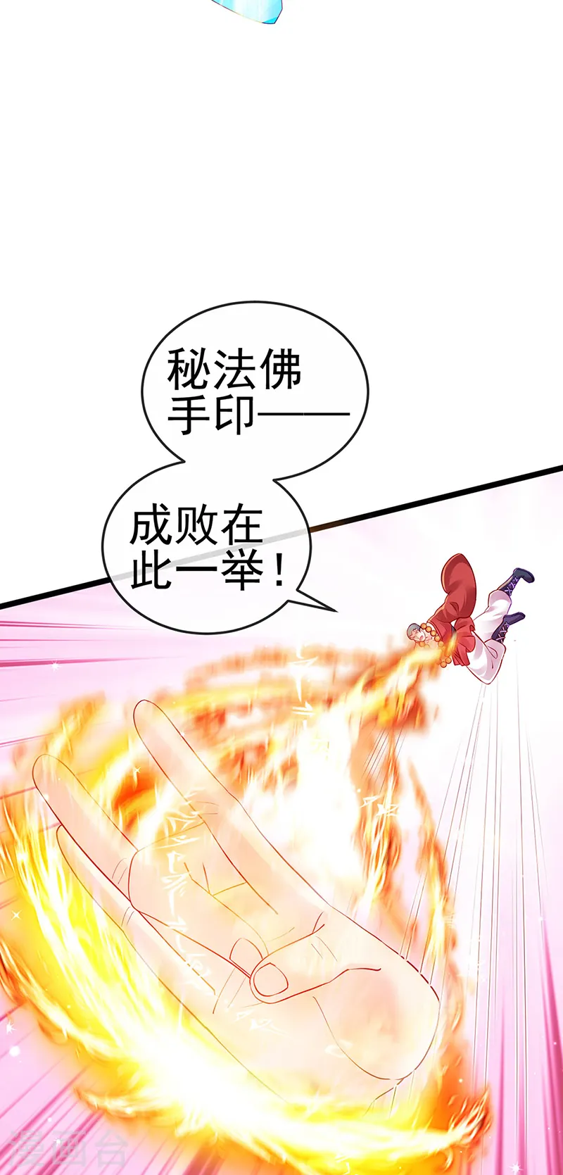 第79话 佛曰我是来夺魁的18