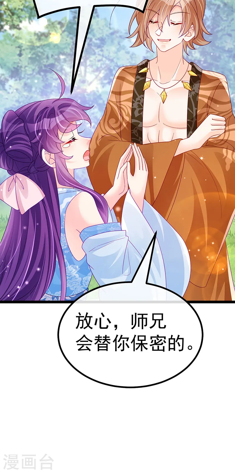 第113话 上厕所被师兄抓11